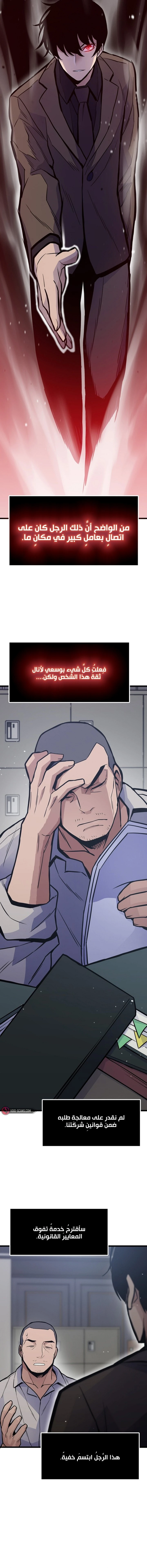 صفحة 5 — Past Life Regressor [Remake] الفصل 27