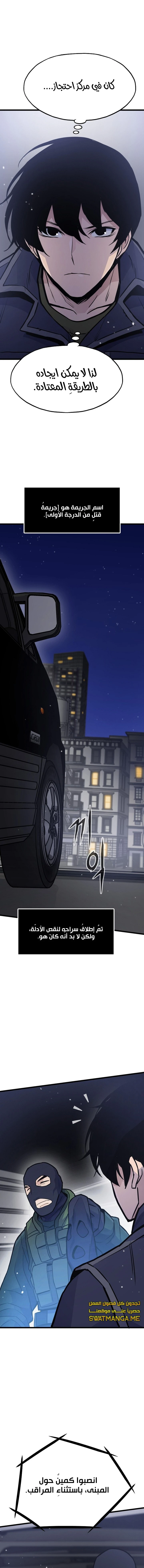 صفحة 7 — Past Life Regressor [Remake] الفصل 27