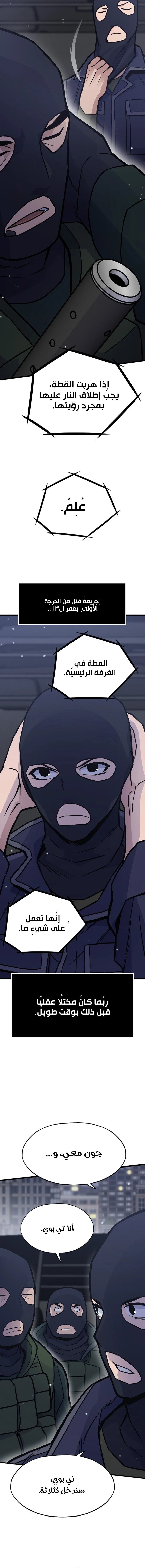 صفحة 8 — Past Life Regressor [Remake] الفصل 27