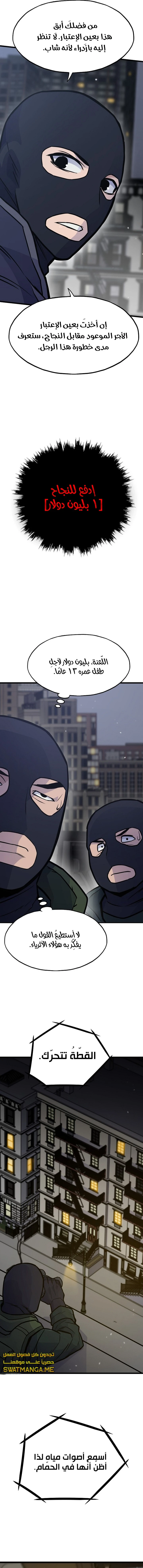 صفحة 9 — Past Life Regressor [Remake] الفصل 27