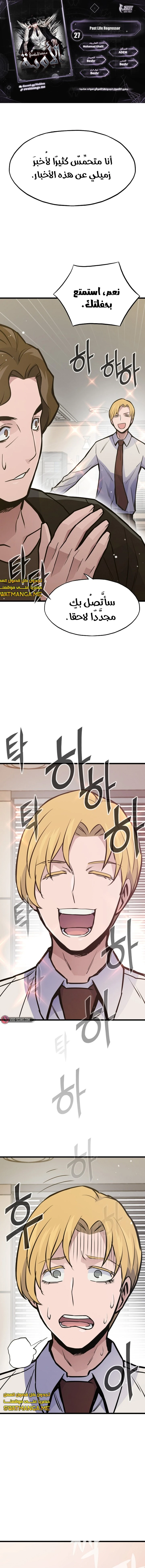 صفحة 1 — Past Life Regressor [Remake] الفصل 27