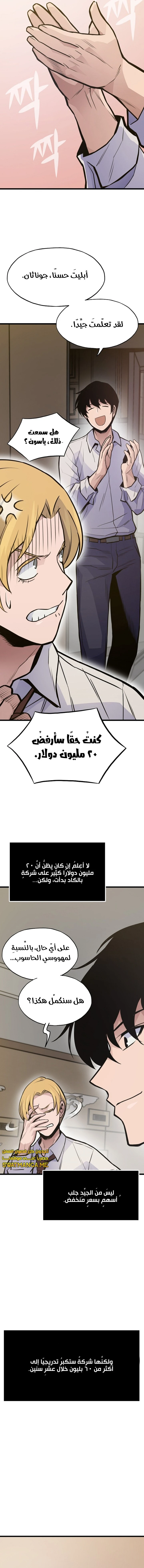 صفحة 2 — Past Life Regressor [Remake] الفصل 27