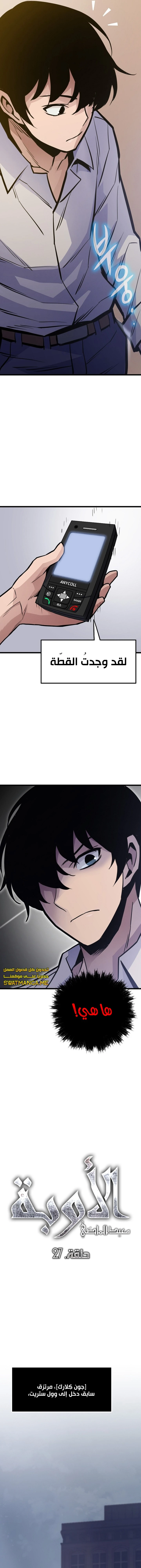 صفحة 3 — Past Life Regressor [Remake] الفصل 27