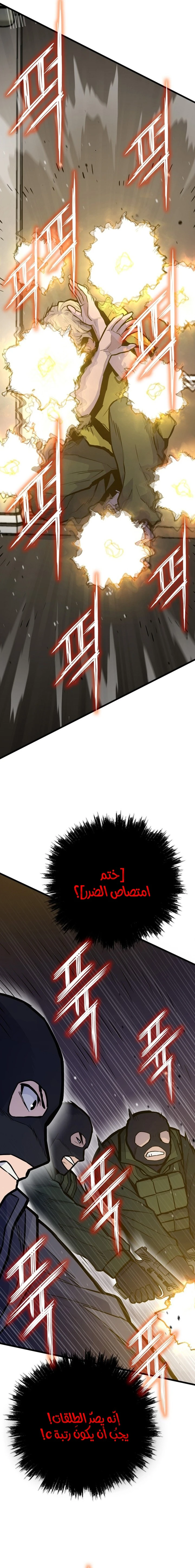 صفحة 14 — Past Life Regressor [Remake] الفصل 27