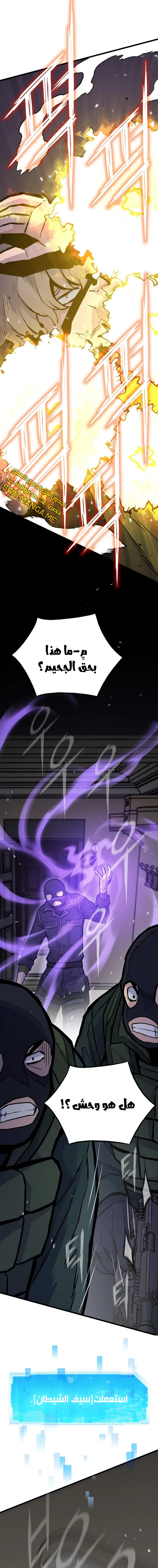 صفحة 15 — Past Life Regressor [Remake] الفصل 27