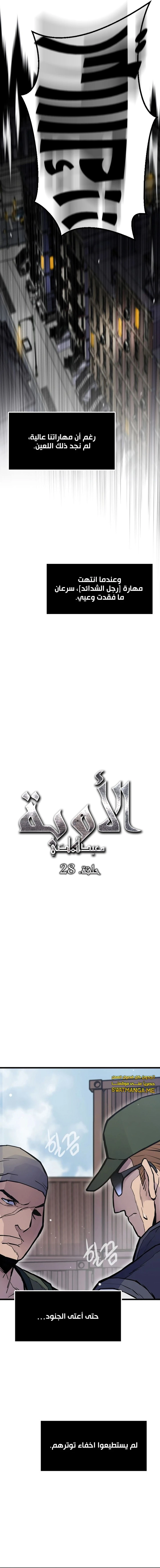 صفحة 7 — Past Life Regressor [Remake] الفصل 28