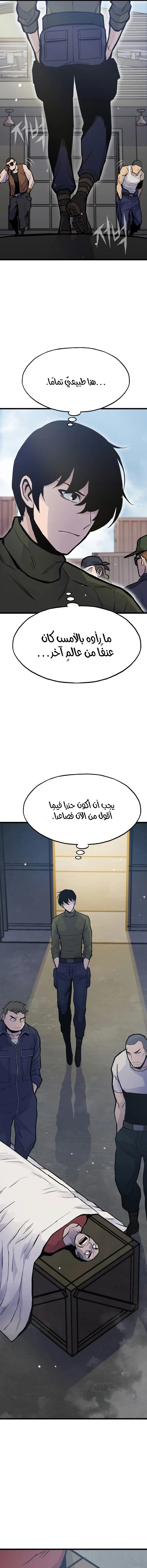 صفحة 8 — Past Life Regressor [Remake] الفصل 28