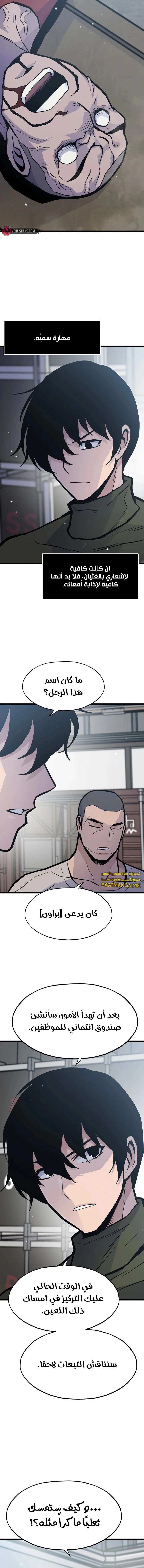 صفحة 9 — Past Life Regressor [Remake] الفصل 28