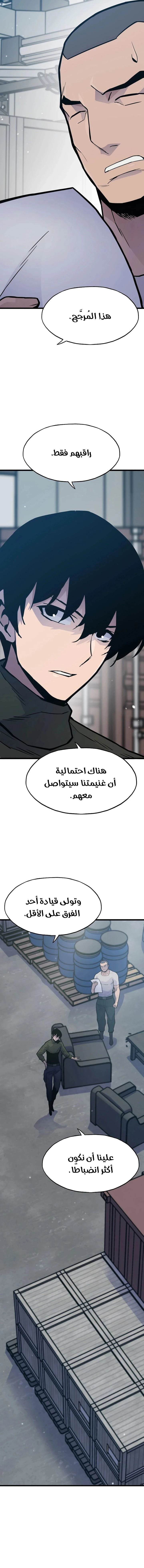 صفحة 14 — Past Life Regressor [Remake] الفصل 28