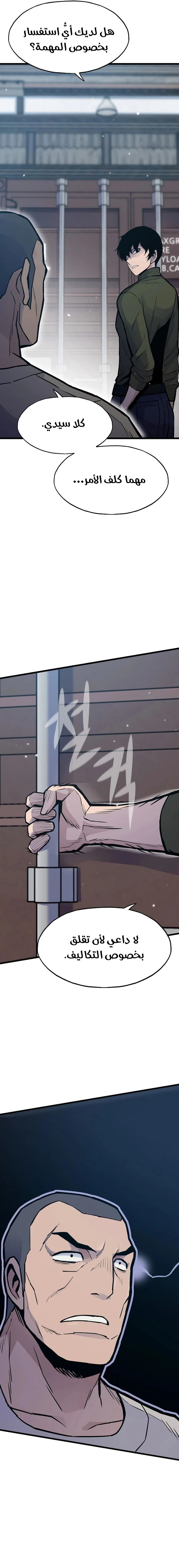 صفحة 15 — Past Life Regressor [Remake] الفصل 28