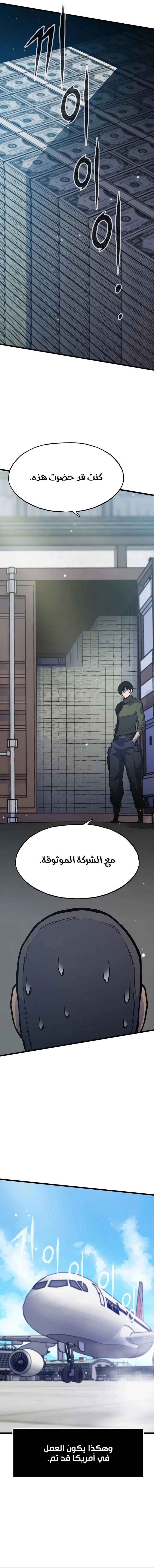 صفحة 16 — Past Life Regressor [Remake] الفصل 28