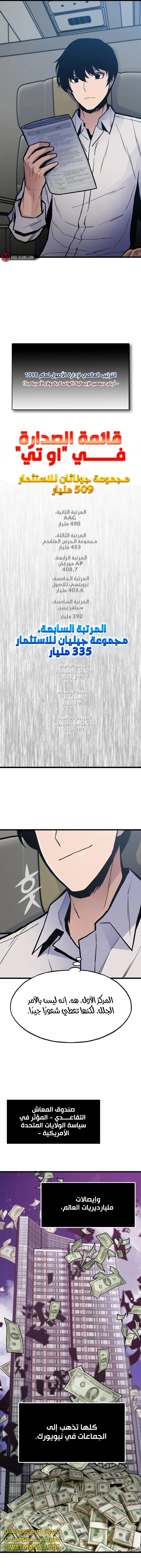 صفحة 17 — Past Life Regressor [Remake] الفصل 28