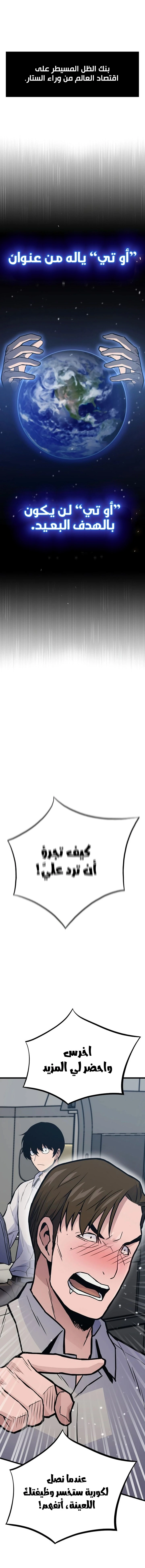 صفحة 18 — Past Life Regressor [Remake] الفصل 28