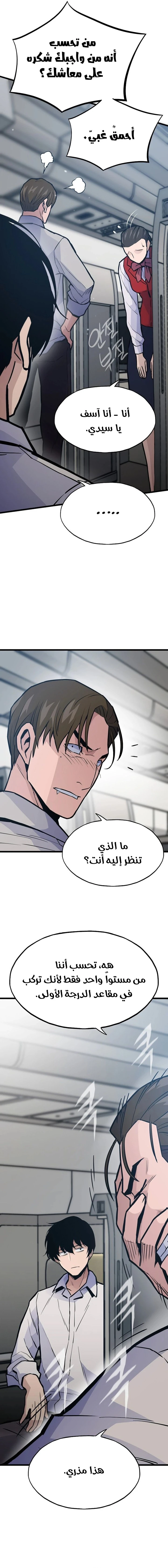 صفحة 19 — Past Life Regressor [Remake] الفصل 28