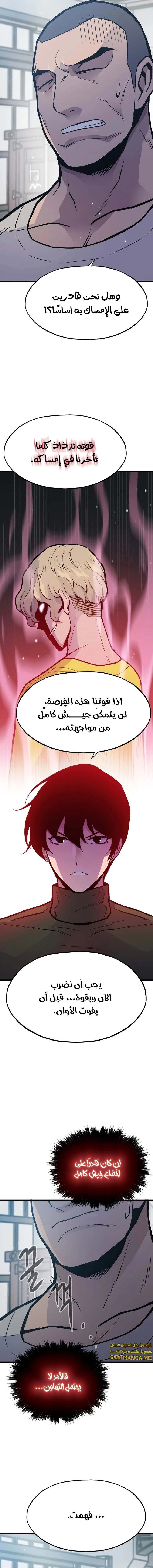 صفحة 10 — Past Life Regressor [Remake] الفصل 28