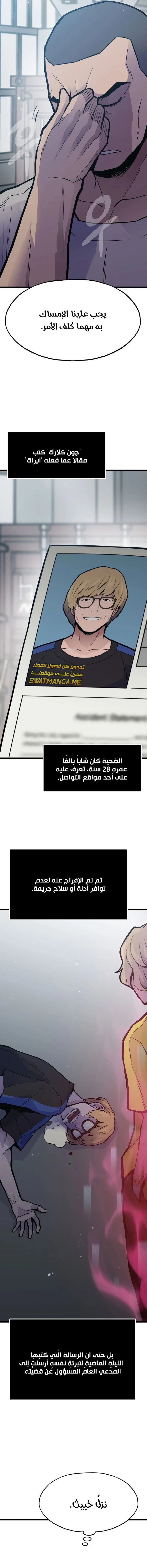 صفحة 11 — Past Life Regressor [Remake] الفصل 28