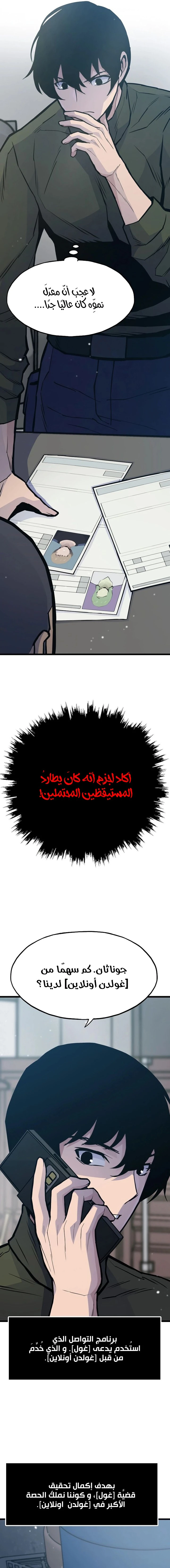 صفحة 12 — Past Life Regressor [Remake] الفصل 28