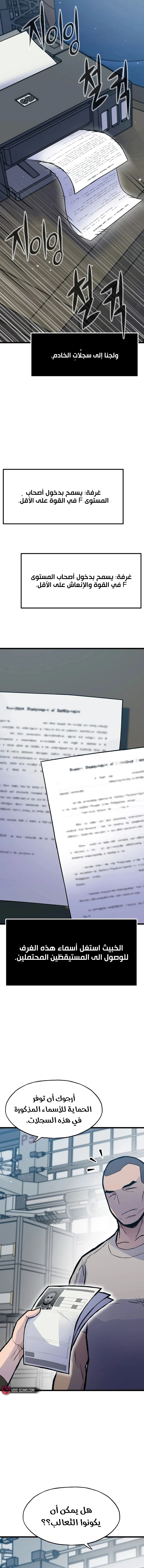 صفحة 13 — Past Life Regressor [Remake] الفصل 28