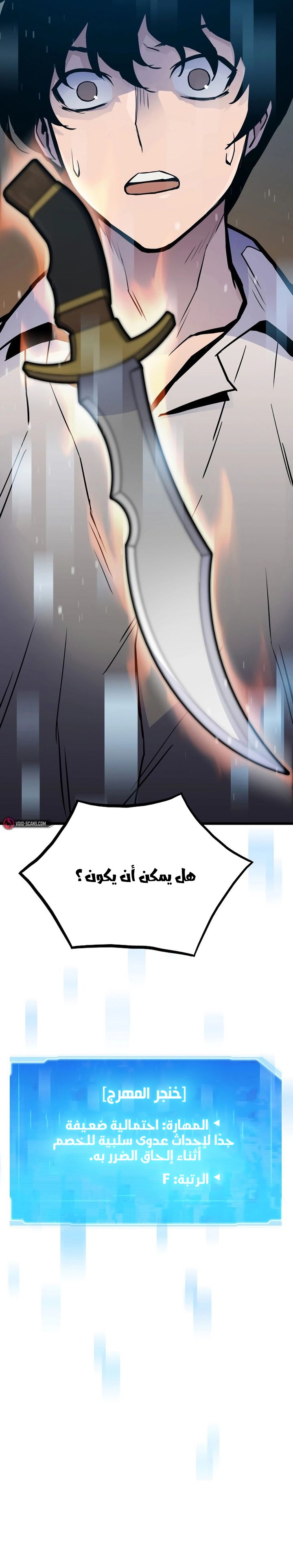 صفحة 24 — Past Life Regressor [Remake] الفصل 28