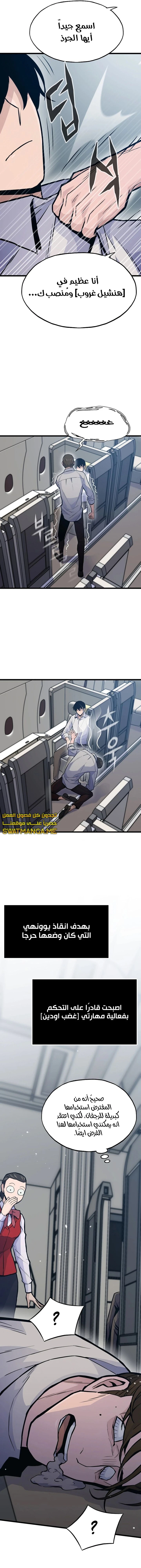 صفحة 20 — Past Life Regressor [Remake] الفصل 28