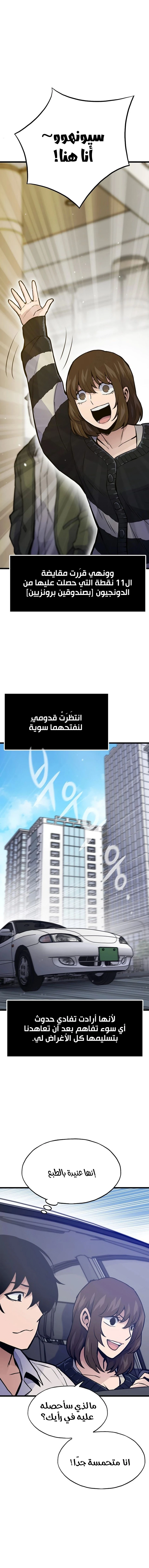 صفحة 21 — Past Life Regressor [Remake] الفصل 28