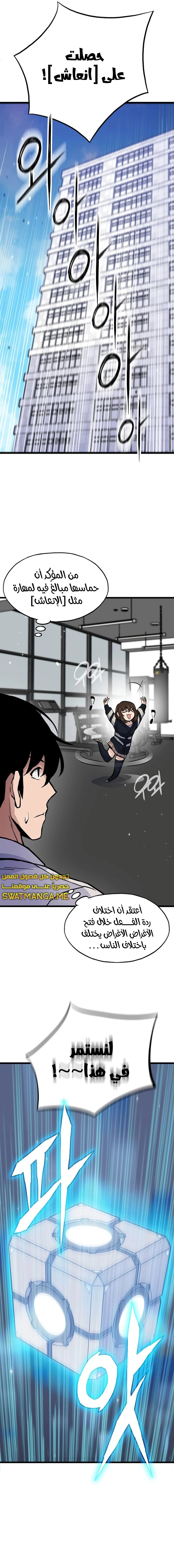 صفحة 22 — Past Life Regressor [Remake] الفصل 28