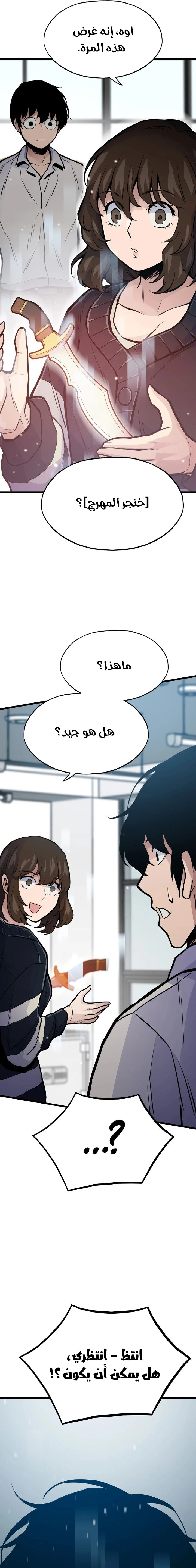 صفحة 23 — Past Life Regressor [Remake] الفصل 28