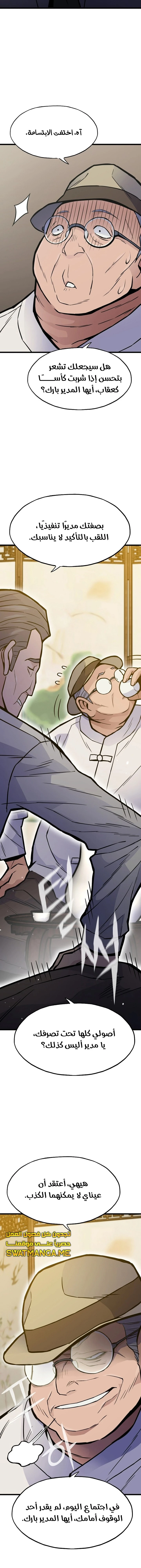 صفحة 4 — Past Life Regressor [Remake] الفصل 29