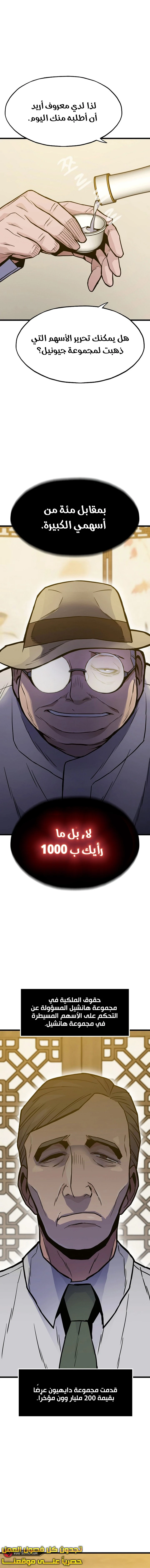 صفحة 5 — Past Life Regressor [Remake] الفصل 29