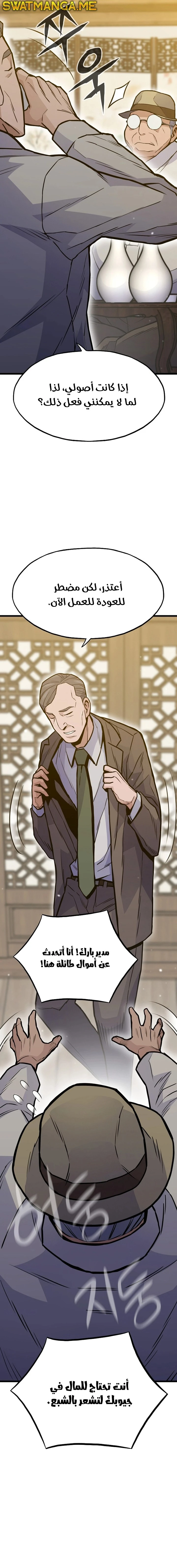 صفحة 6 — Past Life Regressor [Remake] الفصل 29