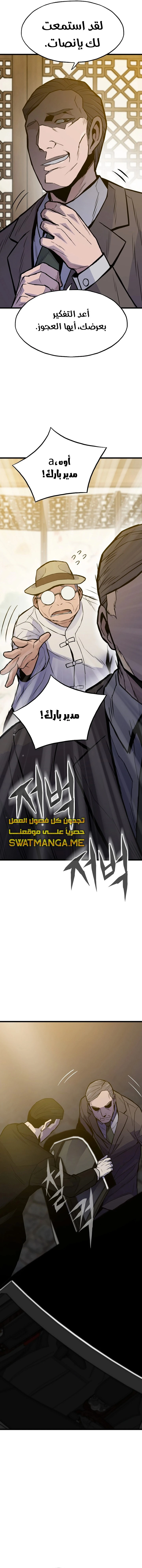 صفحة 7 — Past Life Regressor [Remake] الفصل 29