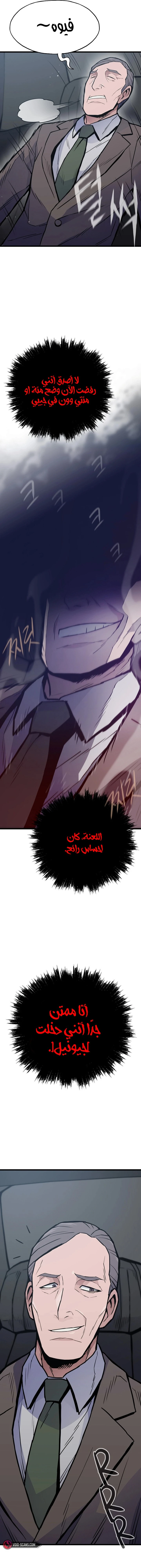 صفحة 8 — Past Life Regressor [Remake] الفصل 29