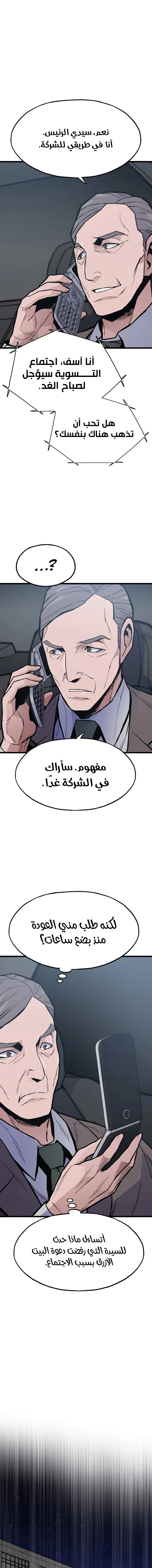 صفحة 9 — Past Life Regressor [Remake] الفصل 29