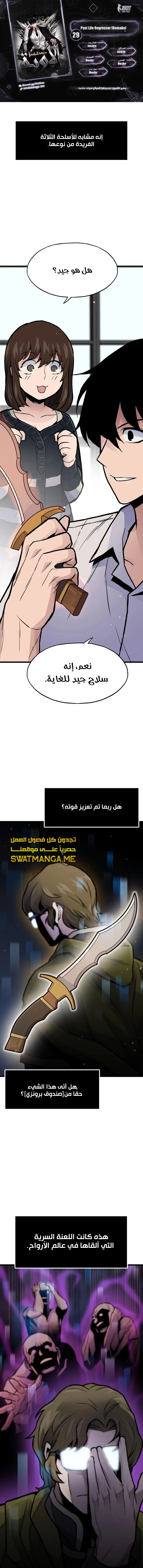 صفحة 1 — Past Life Regressor [Remake] الفصل 29
