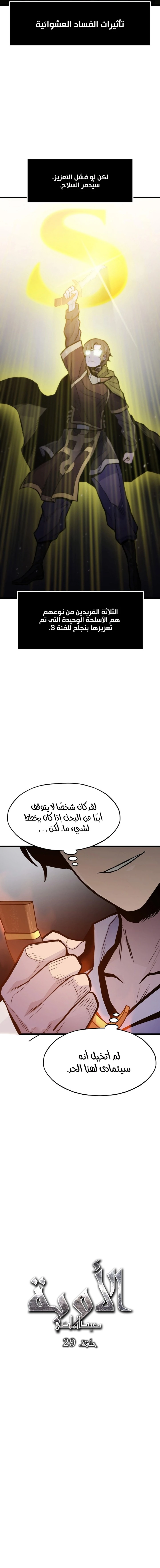 صفحة 2 — Past Life Regressor [Remake] الفصل 29