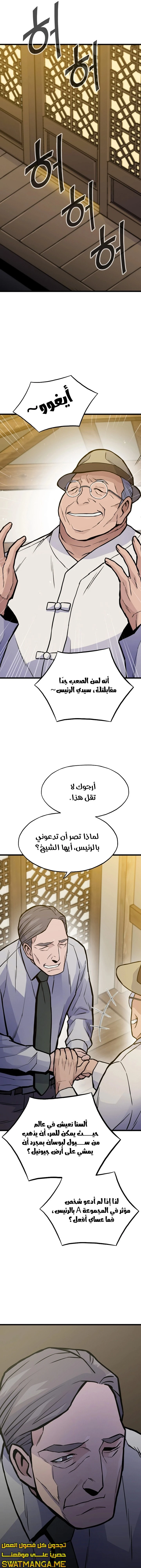 صفحة 3 — Past Life Regressor [Remake] الفصل 29