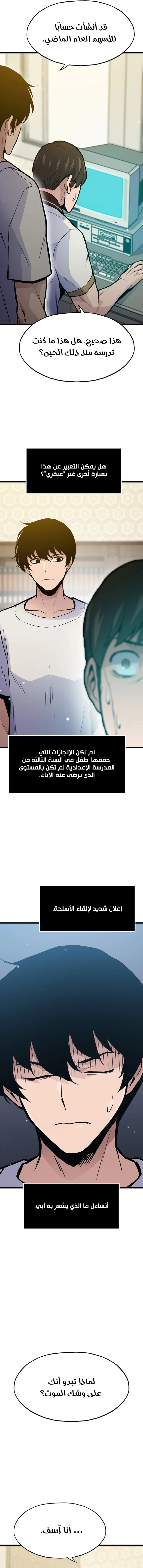 صفحة 17 — Past Life Regressor [Remake] الفصل 29