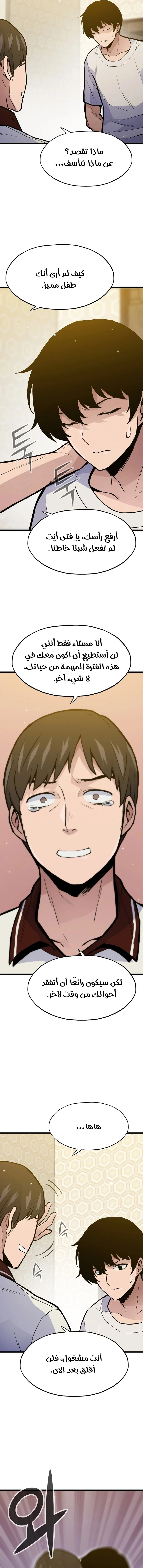 صفحة 18 — Past Life Regressor [Remake] الفصل 29