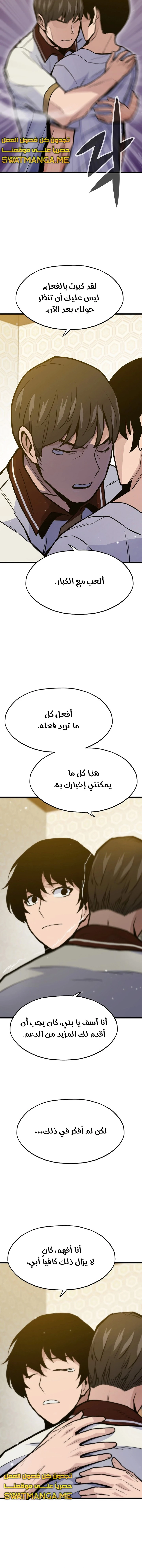 صفحة 19 — Past Life Regressor [Remake] الفصل 29