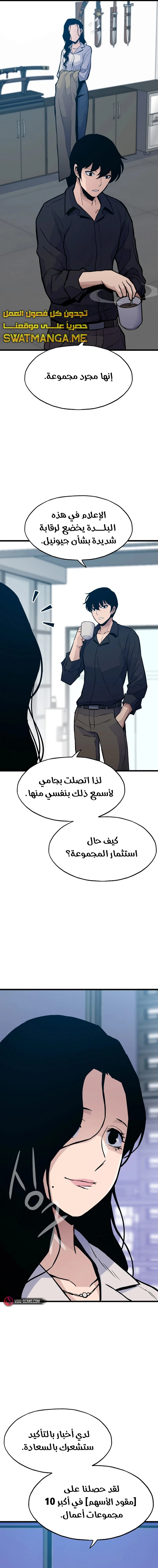 صفحة 11 — Past Life Regressor [Remake] الفصل 29