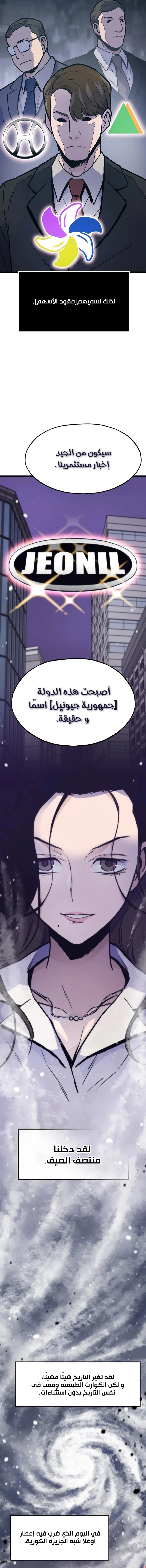 صفحة 13 — Past Life Regressor [Remake] الفصل 29