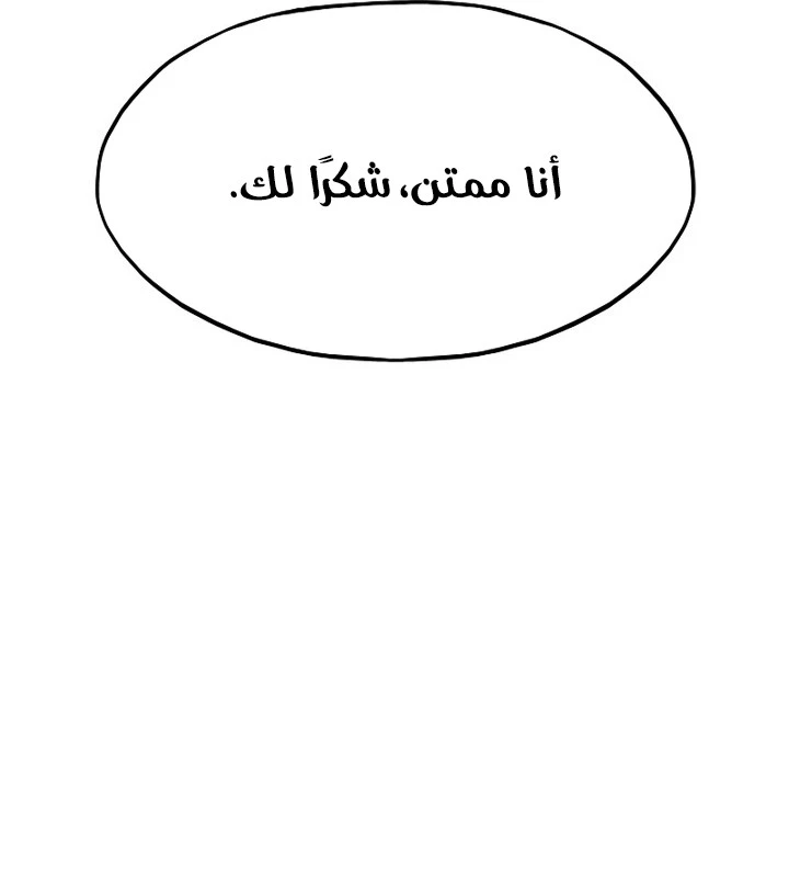 صفحة 20 — Past Life Regressor [Remake] الفصل 29