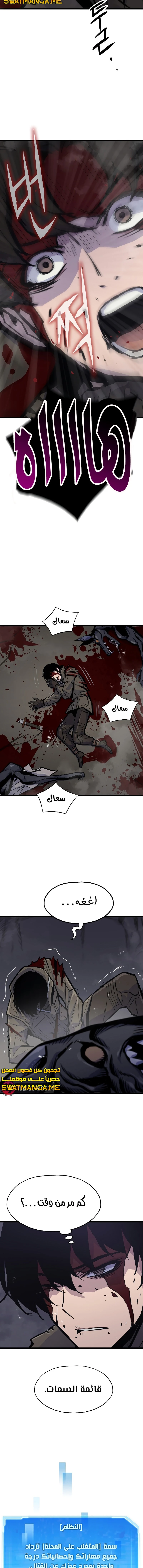 صفحة 3 — Past Life Regressor [Remake] الفصل 20