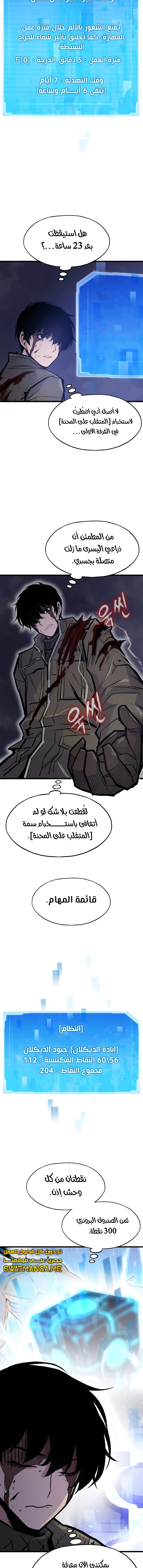 صفحة 4 — Past Life Regressor [Remake] الفصل 20