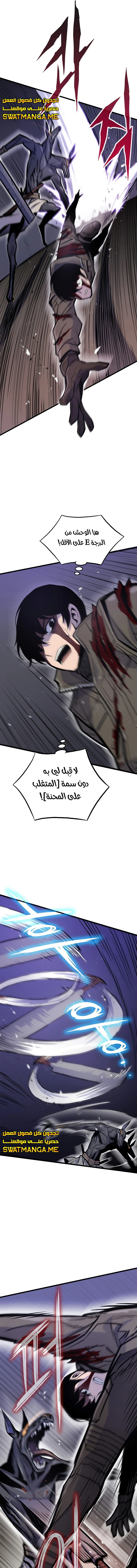 صفحة 8 — Past Life Regressor [Remake] الفصل 20