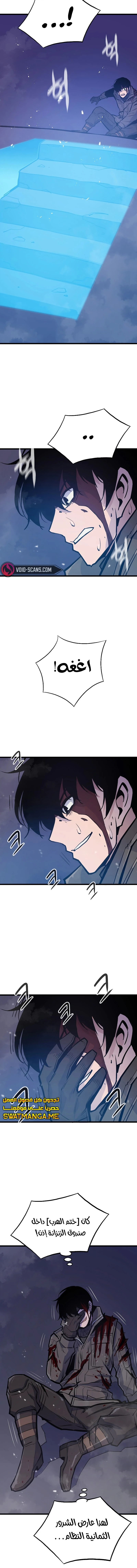 صفحة 13 — Past Life Regressor [Remake] الفصل 20