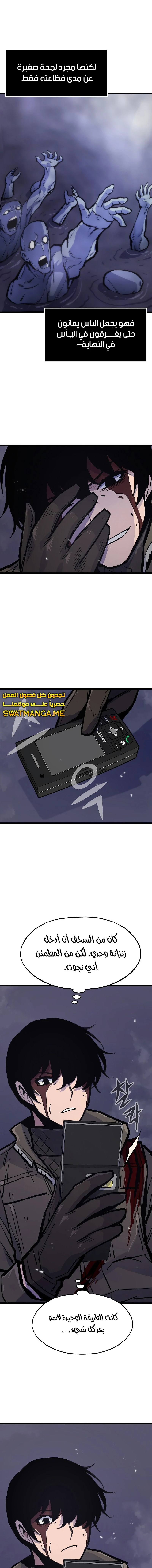 صفحة 14 — Past Life Regressor [Remake] الفصل 20