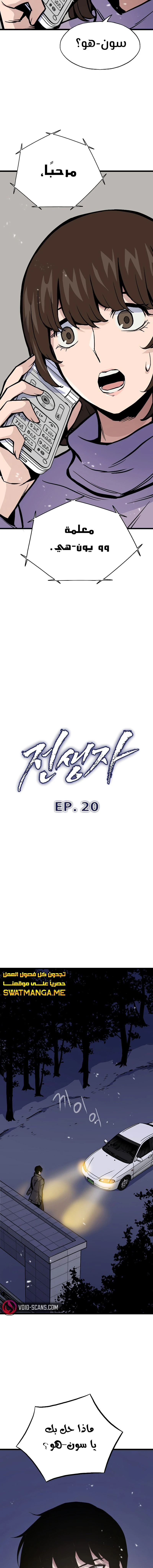 صفحة 16 — Past Life Regressor [Remake] الفصل 20