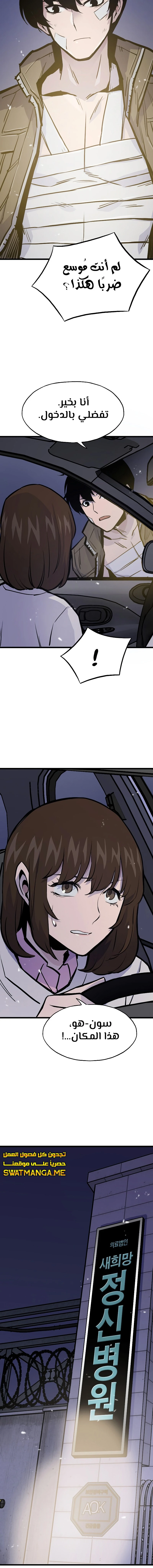 صفحة 17 — Past Life Regressor [Remake] الفصل 20