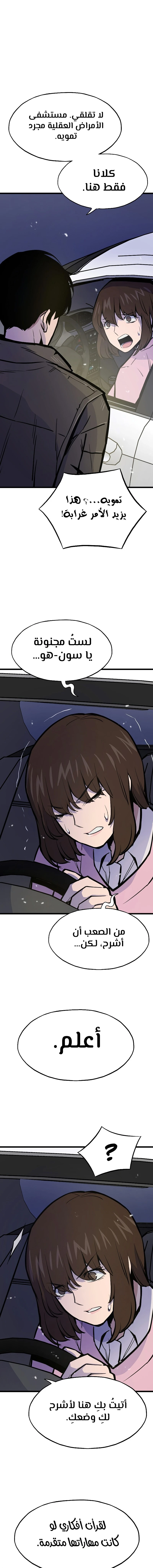 صفحة 18 — Past Life Regressor [Remake] الفصل 20